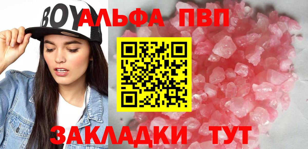 Alpha PVP кристаллы  А ПВП Соль  Рузаевка  Вход с VPN 