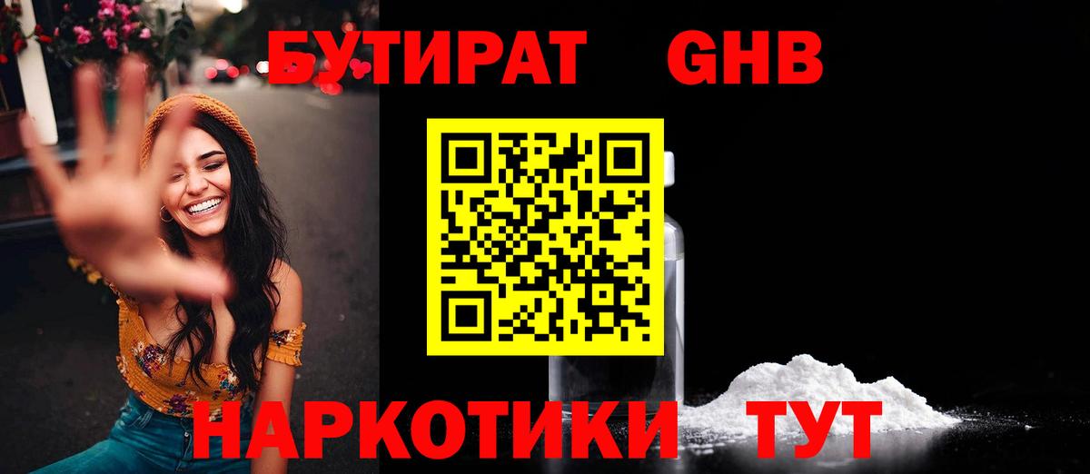 Рузаевка  БУТИРАТ 99%  Вход с VPN 