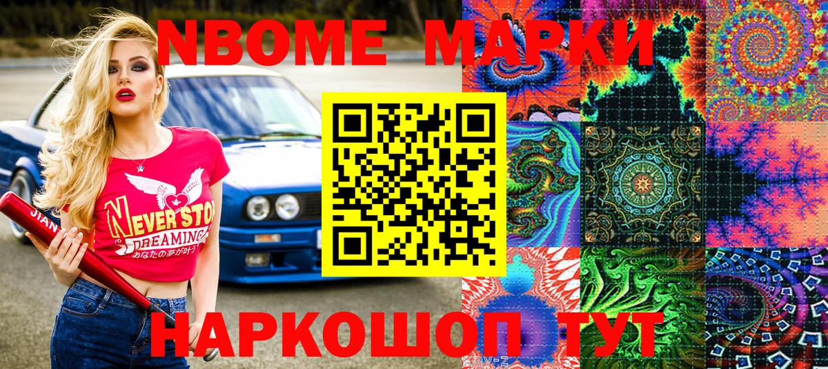 Рузаевка  Марки NBOMe 1,5мг  Наркотические марки  Вход с VPN  Марки NBOMe 1,5мг 