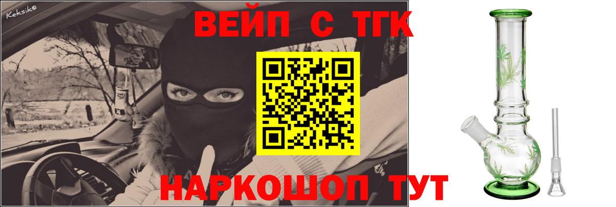 ТГК вейп с тгк  Дистиллят ТГК вейп  Рузаевка  закладки  Вход с VPN 